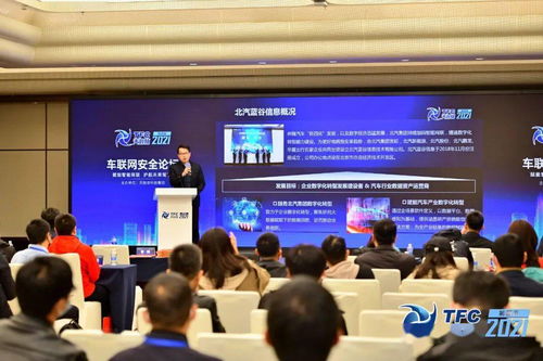 融合創(chuàng)新賦能智能網(wǎng)聯(lián)新安全——2021天府杯車聯(lián)網(wǎng)安全論壇順利舉辦，天融信領(lǐng)航網(wǎng)絡(luò)與信息安全軟件開(kāi)發(fā)